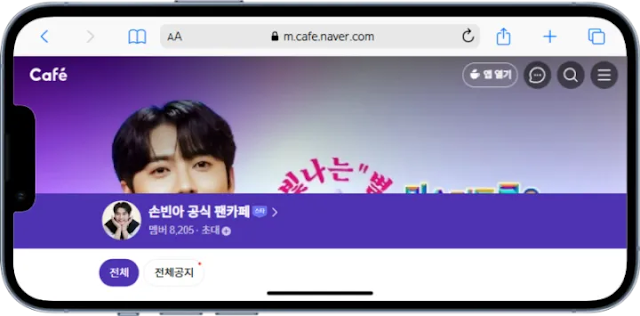 손빈아팬카페