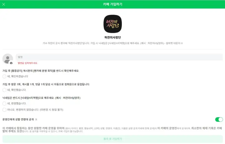 팬카페 가입하기 과정은 어려운 점이 없습니다.