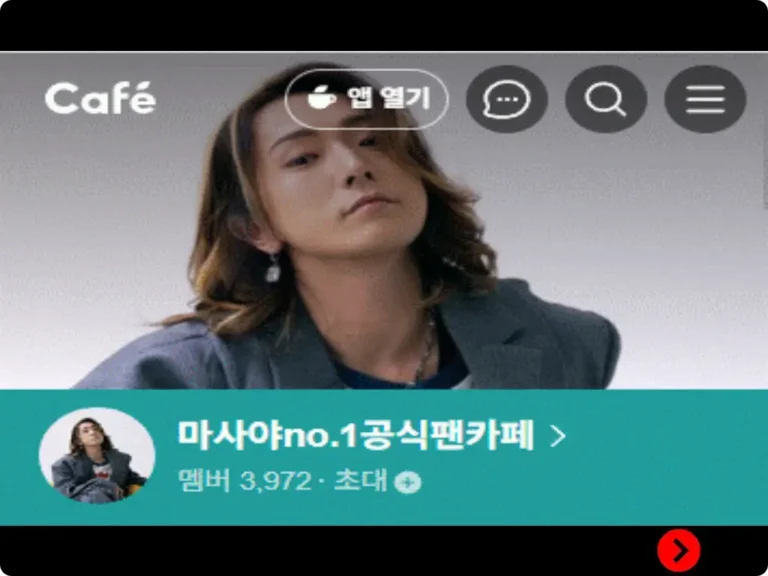 마사야 팬카페 화면