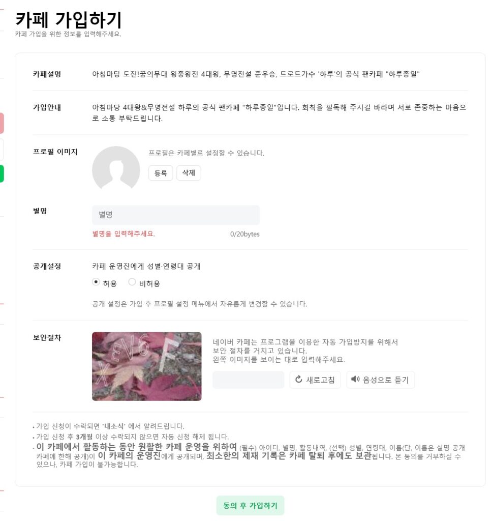 공식 팬카페 하루종일 카페가입하기 접속화면