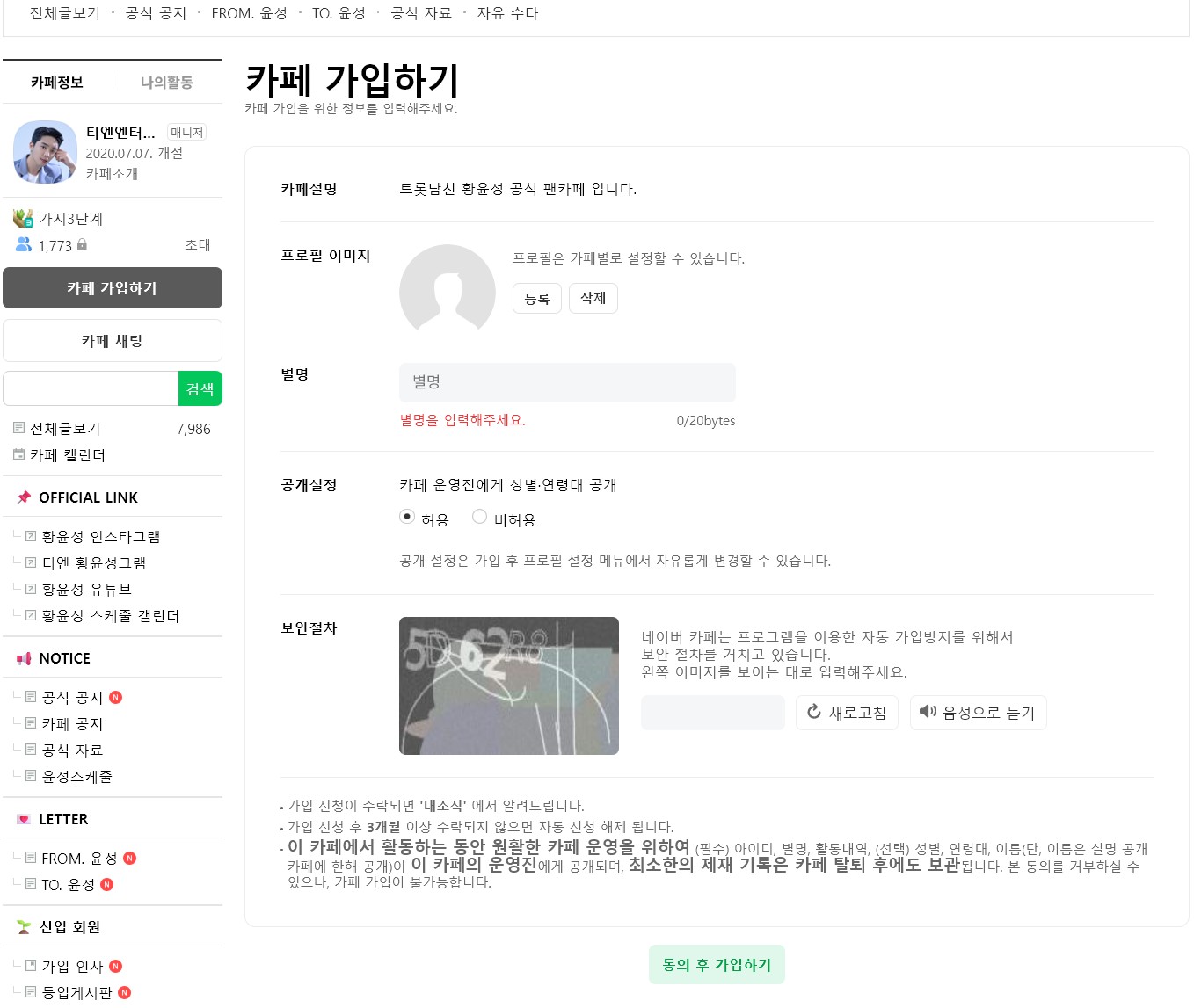 카페 가입하기 화면