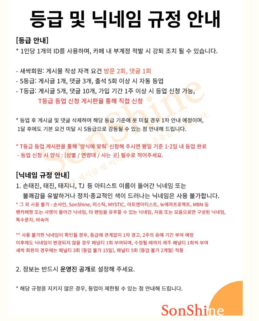 카페 규정 화면 캡쳐본
