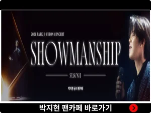 박지현 팬카페