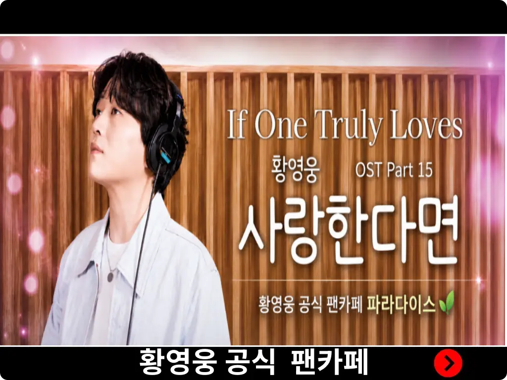 황영웅 공식 팬카페