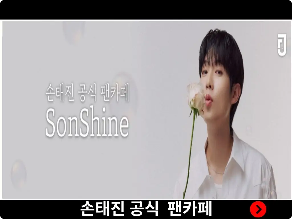 손태진 공식 팬카페