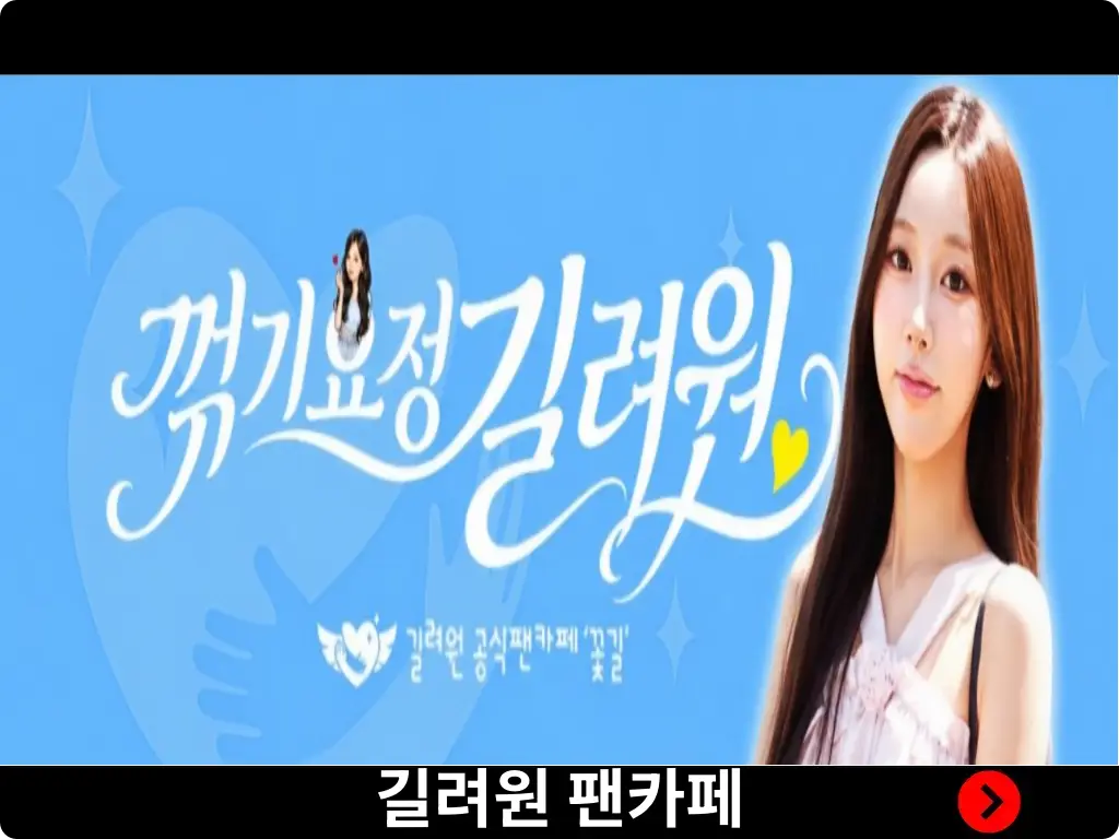 길려원 공식 팬카페 꽃길려원 메인화면이미지