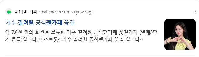 길려원 네이버 공식 팬카페