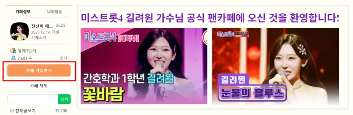 길려원 팬카페 가입방법 네이버 카페 가입이미지