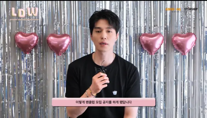 공식 팬미팅 공지 영상 캡처