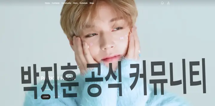 글로벌 소통 창구로 새롭게 도약한 박지훈 님 공식 비스테이지 커뮤니티 전경