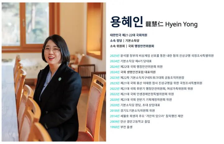 용혜인 프로필