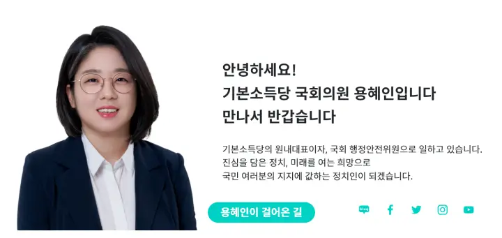 용혜인 국회의원 공식 프로필이미지
