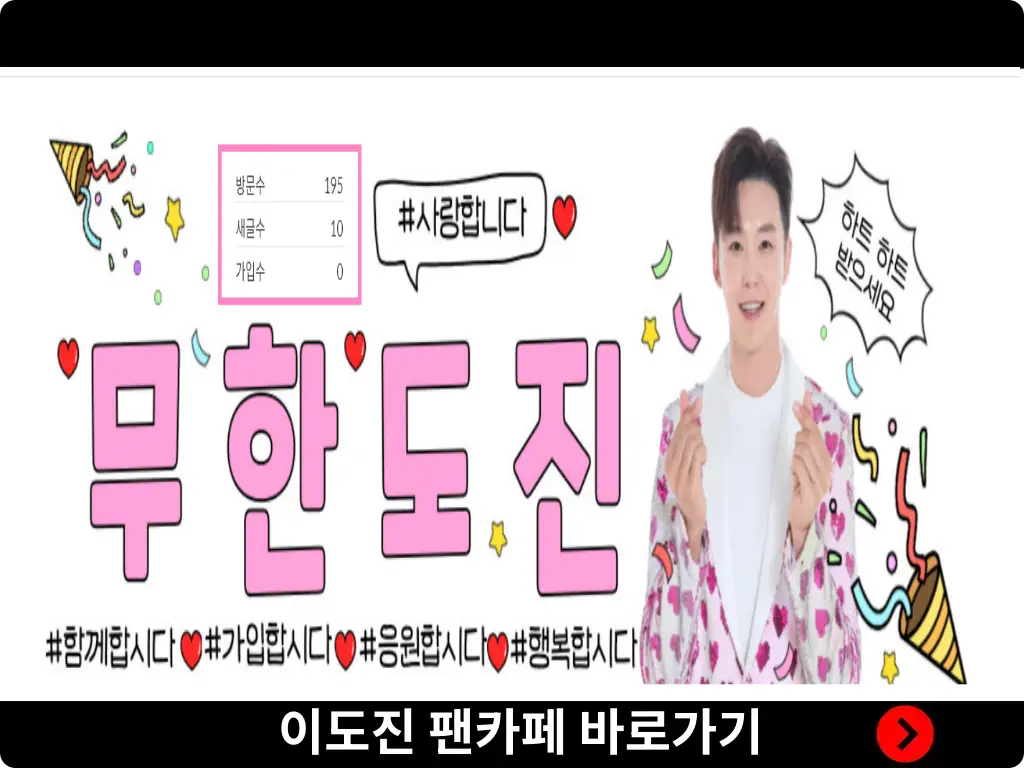 이도진 팬카페
