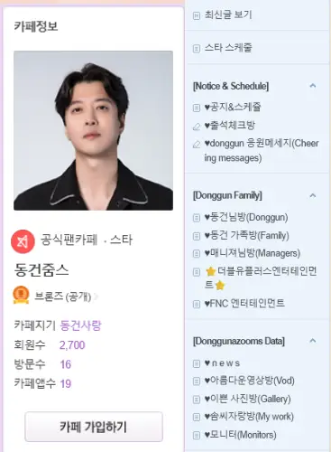 이동건 팬카페 가입하기 화면