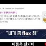 이동욱 팬카페