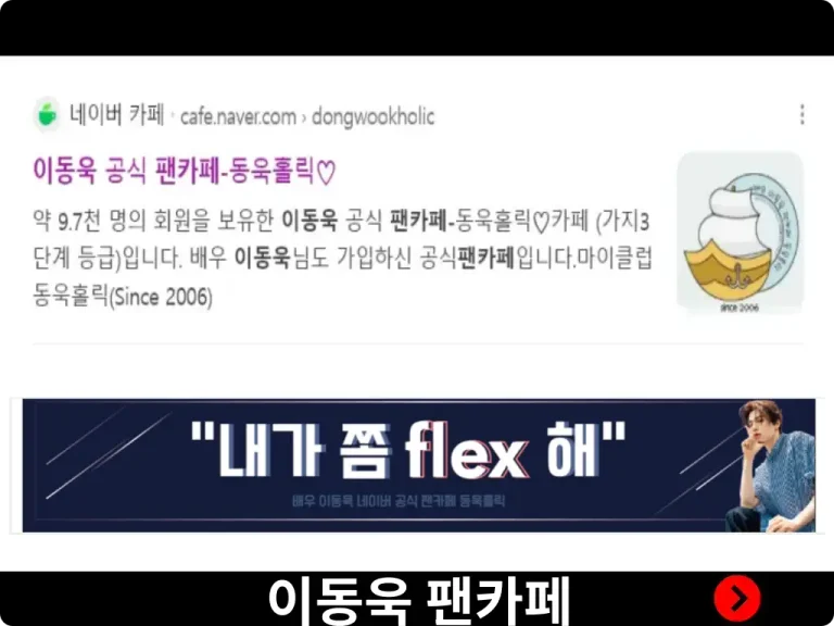 이동욱 팬카페