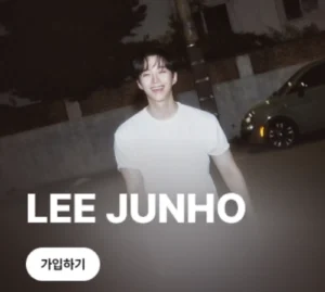 배우 이준호 소속사 지정 공식 위버스 커뮤니티 모바일 메인 화면 캡처