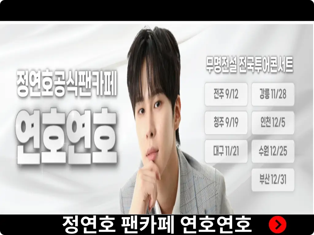 정연호 팬카페