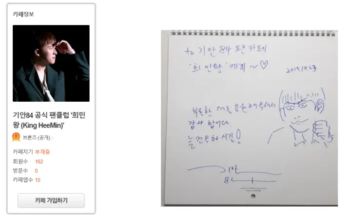 기안84 팬카페 가입하기 화면