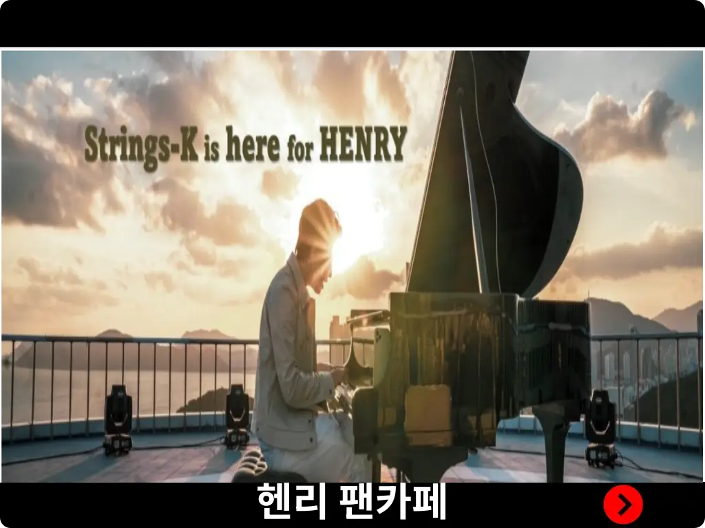 헨리 팬카페