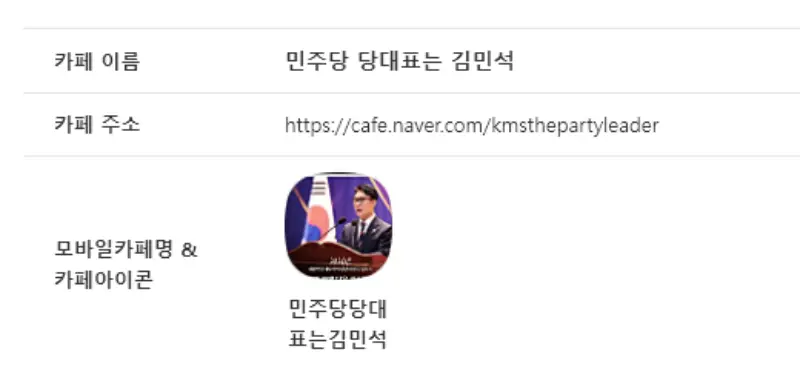 민주당 당대푠ㄴ 김민석 팬카페 소개 화면